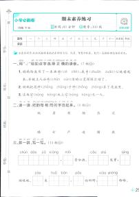2025年人教版小學(xué)必刷卷一年級(jí)下學(xué)期語文期末測(cè)試卷（一）及其答案
