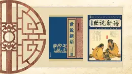四上《王戎不取道旁李》教學課件