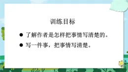 2025秋四年級上冊語文上課課件 16 麻雀