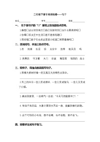 2024學(xué)年二年級(jí)下冊(cè)語文統(tǒng)編版句子專項(xiàng)檢測(cè)卷（有答案）