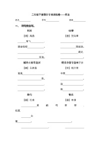 2024學(xué)年二年級(jí)下冊(cè)語文統(tǒng)編版期末專項(xiàng)檢測(cè)卷（有答案）