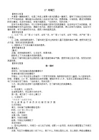 小學(xué)語(yǔ)文統(tǒng)編版（2024）二年級(jí)上冊(cè)（2024）17 劉胡蘭教案