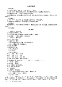 統(tǒng)編版（2024）二年級(jí)上冊(cè)（2024）19 霧在哪里教案