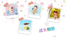 第一單元 習作：那一刻，我長大了 課件 2024-2025學年統(tǒng)編版五年級語文下冊