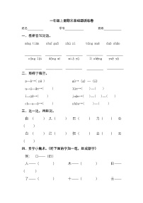 2025學(xué)年一年級上冊語文統(tǒng)編版期末基礎(chǔ)專項檢測卷5（有答案）