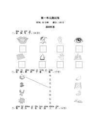 2025學年一年級上冊語文統(tǒng)編版第一單元檢測卷1（有答案）