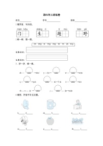 2025學(xué)年一年級上冊語文統(tǒng)編版第四單元漢語拼音檢測卷1（有答案）