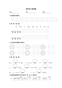 2025學年一年級上冊語文統(tǒng)編版第四單元漢語拼音檢測卷3（有答案）