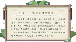 25秋统编版语文三年级上册第7单元6.17《望天门山》  课件