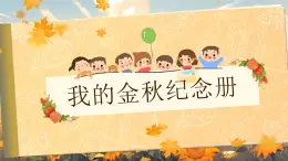 25秋统编版语文三年级上册第二单元2.4-3《夜书所见》  课件