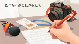 25秋统编版语文三年级上册第5单元《习作例文》  课件