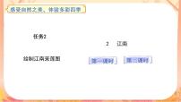 小學語文統(tǒng)編版（2024）一年級上冊（2024）江南完美版說課課文課件ppt