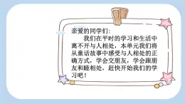 統(tǒng)編版語文二年級上冊21 稱贊【課件】