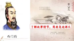 2025年秋统编版小学语文四年级上26.西门豹治邺课件2课时