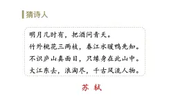 24版人教统编小学六年级上册第一单元3.古诗词三首六月二十七日望湖楼醉书 课件