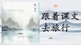 2025年秋统编版小学语文四年级上1.观潮课件2课时