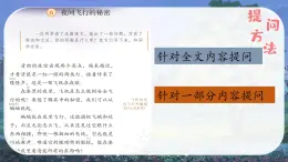 2025年秋统编版小学语文四年级上6.夜间飞行的秘密课件2课时