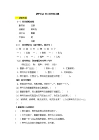 小學(xué)語文人教部編版 (五四制)二年級(jí)上冊(cè)寒號(hào)鳥第二課時(shí)當(dāng)堂檢測(cè)題