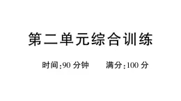 小學語文新部編版三年級上冊第二單元綜合訓練 作業(yè)課件（含答案）（2025秋新版）