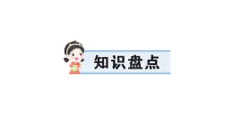 小學語文新部編版三年級上冊第七單元單元知識盤點 作業(yè)課件（含答案）（2025秋新版）