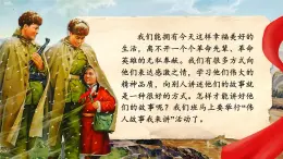 部編版2024二年級(jí)上冊(cè)語(yǔ)文第六單元大單元設(shè)計(jì)《偉人故事我來(lái)講》 課件