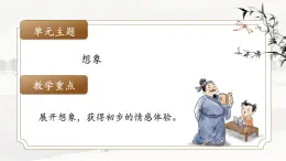 部編版2024二年級(jí)上冊(cè)語(yǔ)文7.18《古詩(shī)二首》 課件