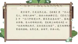 部编版2024三年级上册语文6.17《望天门山》 课件