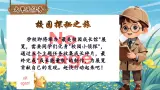 【任务型教学】部编版语文三上《习作一：猜猜他是谁》课件+教案+逐字稿+音视频素材
