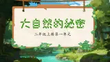 【任务型】2《我是什么》课件+教案+音视频素材（部编版语文二上）