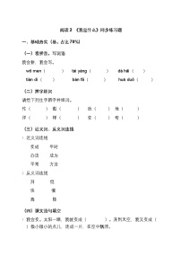 小學(xué)語文2 我是什么優(yōu)秀復(fù)習(xí)練習(xí)題