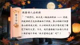 【任务型教学】部编版语文三上 4《夜书所见》课件+教案+逐字稿+音视频素材