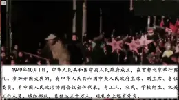 2025年秋部編版語文六上 7. 開國大典（教案+課件＋備課素材）