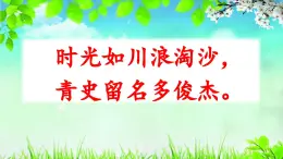 部編版四年級上冊第八單元第26課《西門豹治鄴》課堂實錄+PPT課件+作業(yè)設(shè)計