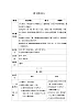 语文园地七 教案 (表格式 2课时） 统编版语文三年级上册