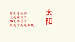 16《太阳》課件