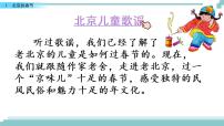小学语文人教部编版六年级下册1 北京的春节一等奖ppt课件