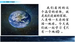 19《只有一个地球》课件