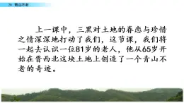 20《青山不老》课件