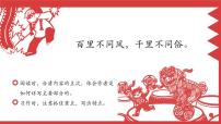小学人教部编版第一单元1 北京的春节图文ppt课件