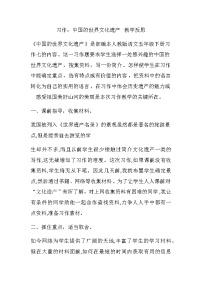 小学语文人教部编版五年级下册习作：中国的世界文化遗产免费教案