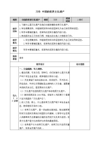 人教部编版五年级下册习作：中国的世界文化遗产教案