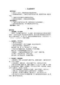 小学语文人教部编版六年级下册第一单元1 北京的春节优秀教学设计