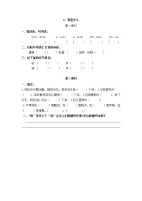 二年級上冊課文12 我是什么課后復習題