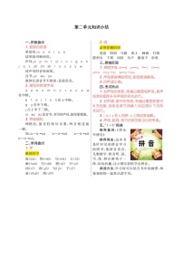 小学语文汉语拼音本单元综合与测试免费学案及答案