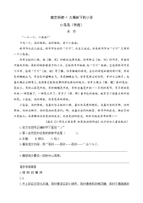 人教部編版 (五四制)三年級上冊1 大青樹下的小學(xué)測試題