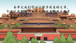 第三单元《语文园地》课件