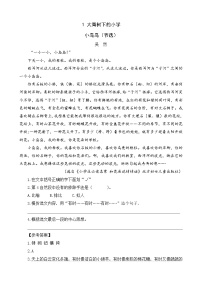 語文三年級上冊1 大青樹下的小學(xué)當(dāng)堂達(dá)標(biāo)檢測題