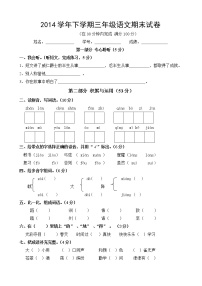 人教版小学三年级下册语文期末试卷(附答案) (1)