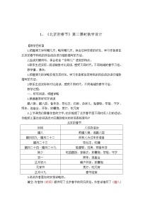 小学语文人教部编版六年级下册1 北京的春节第二课时教案设计