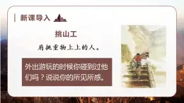 部编语文四下：25.挑山工 精品PPT课件